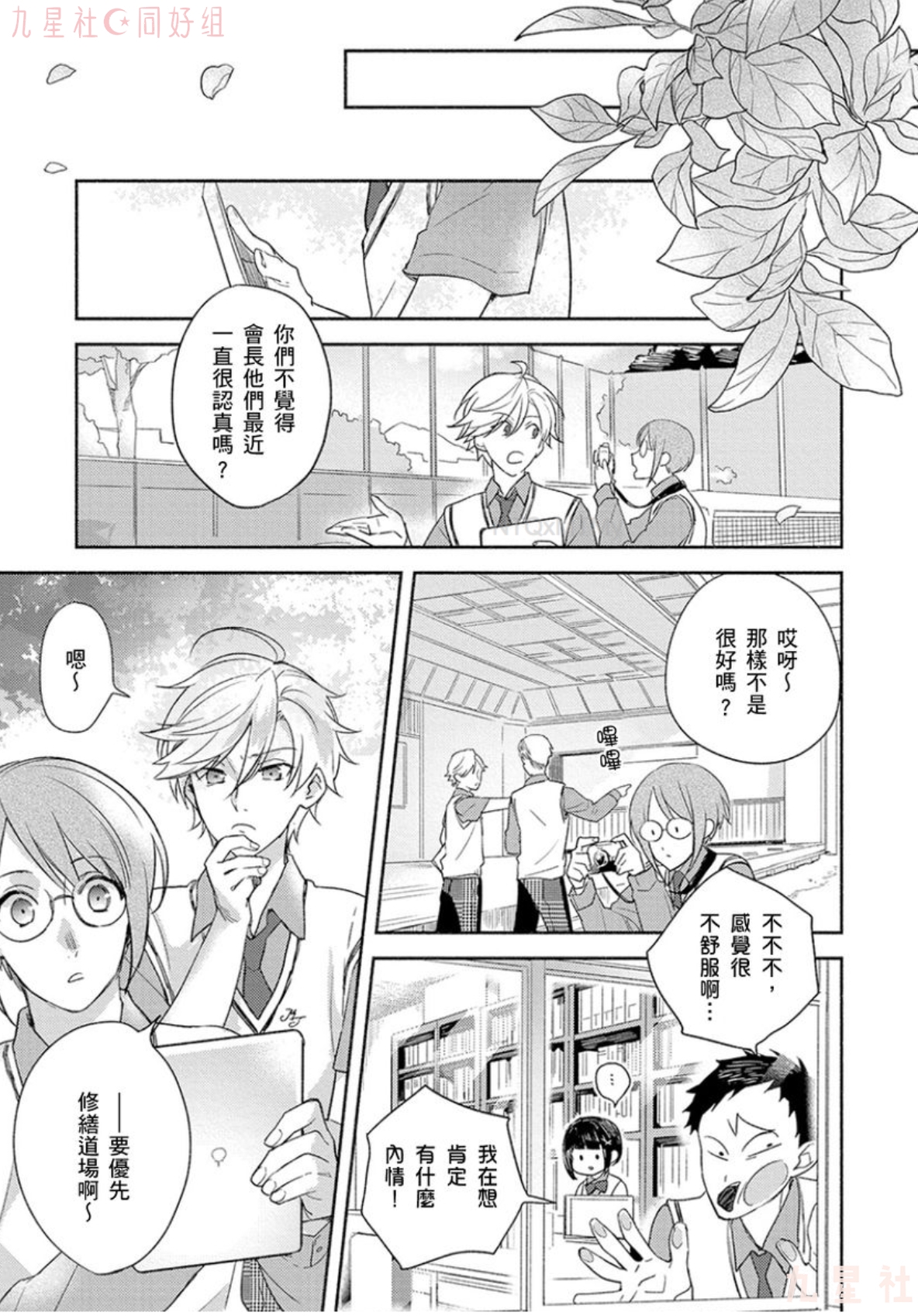 学生会长想成为专属仆人 第04话 第2页