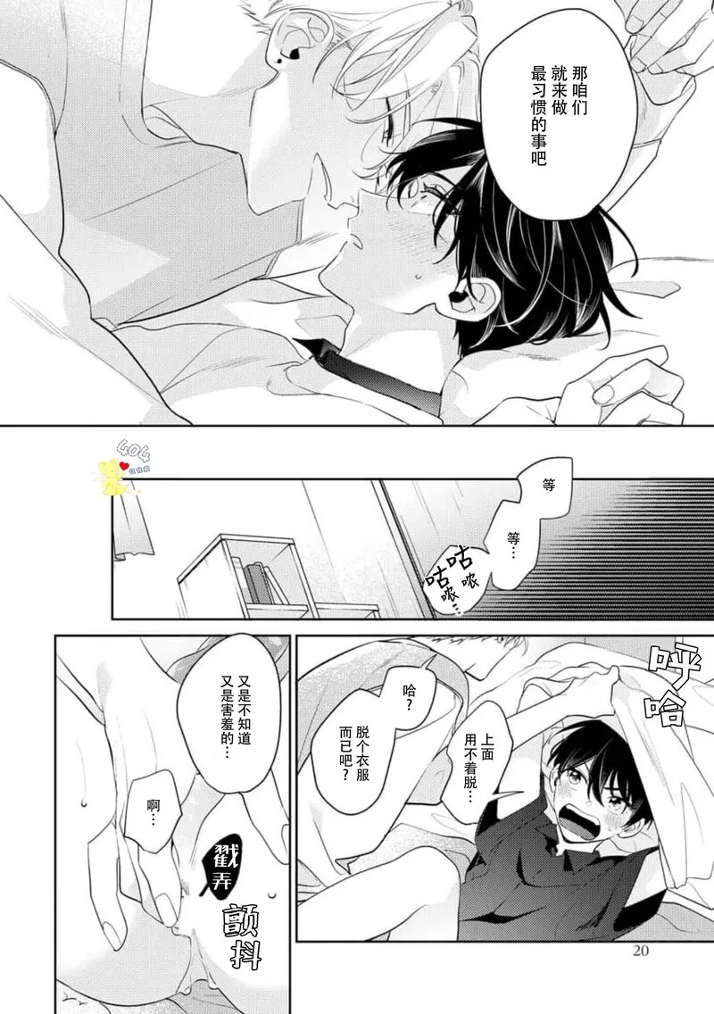 爱我，直达深处 第6话 第16页