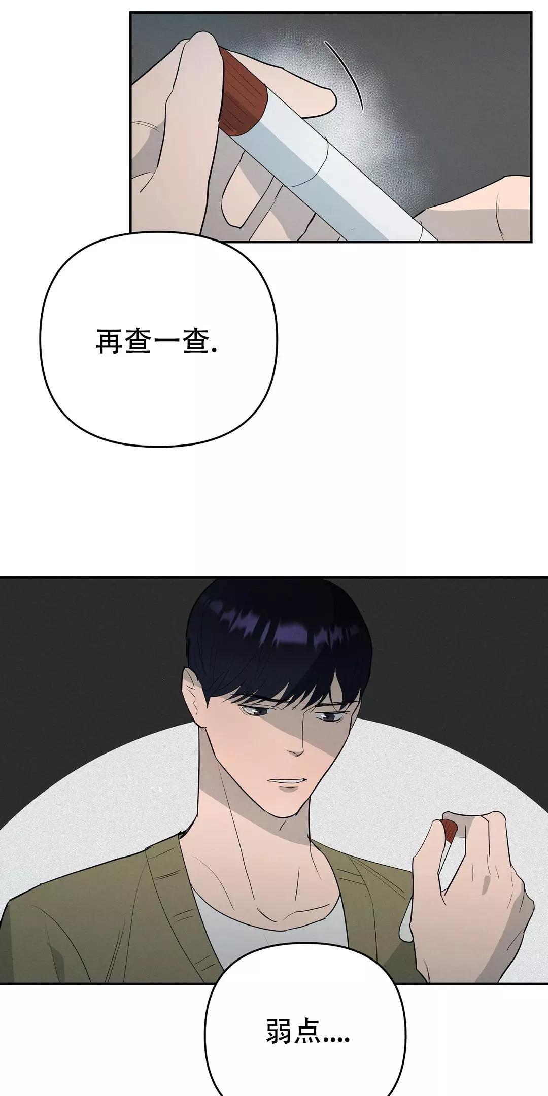 七号男人 第47话 第3页