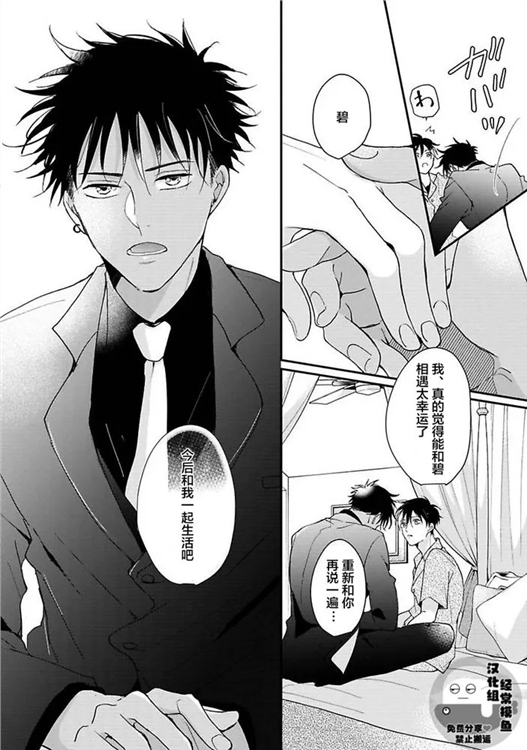 溶于碧蓝的水母 第07话 第21页