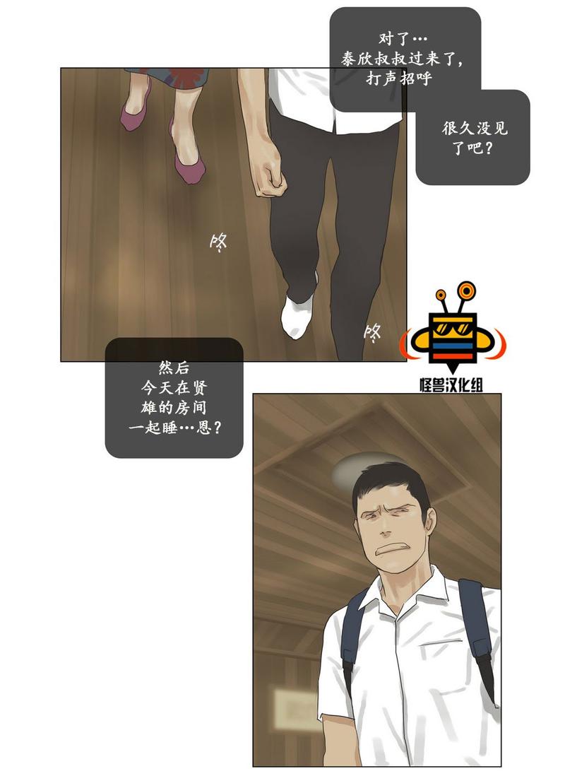 厌倦 第26话 第10页
