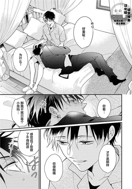 溶于碧蓝的水母 第07话 第20页