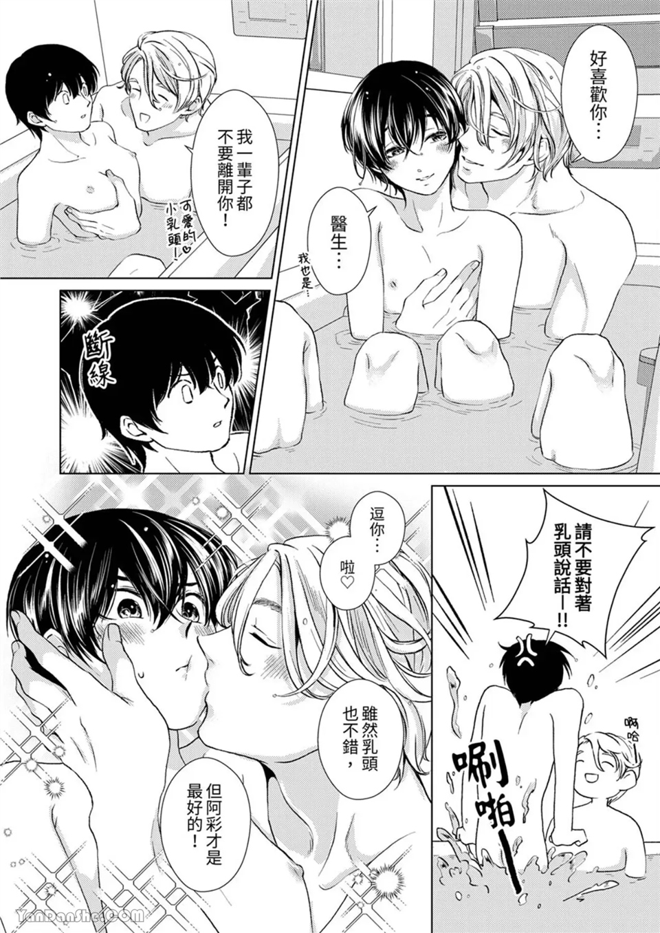 对可爱的乳头一见钟情 第07话 第25页