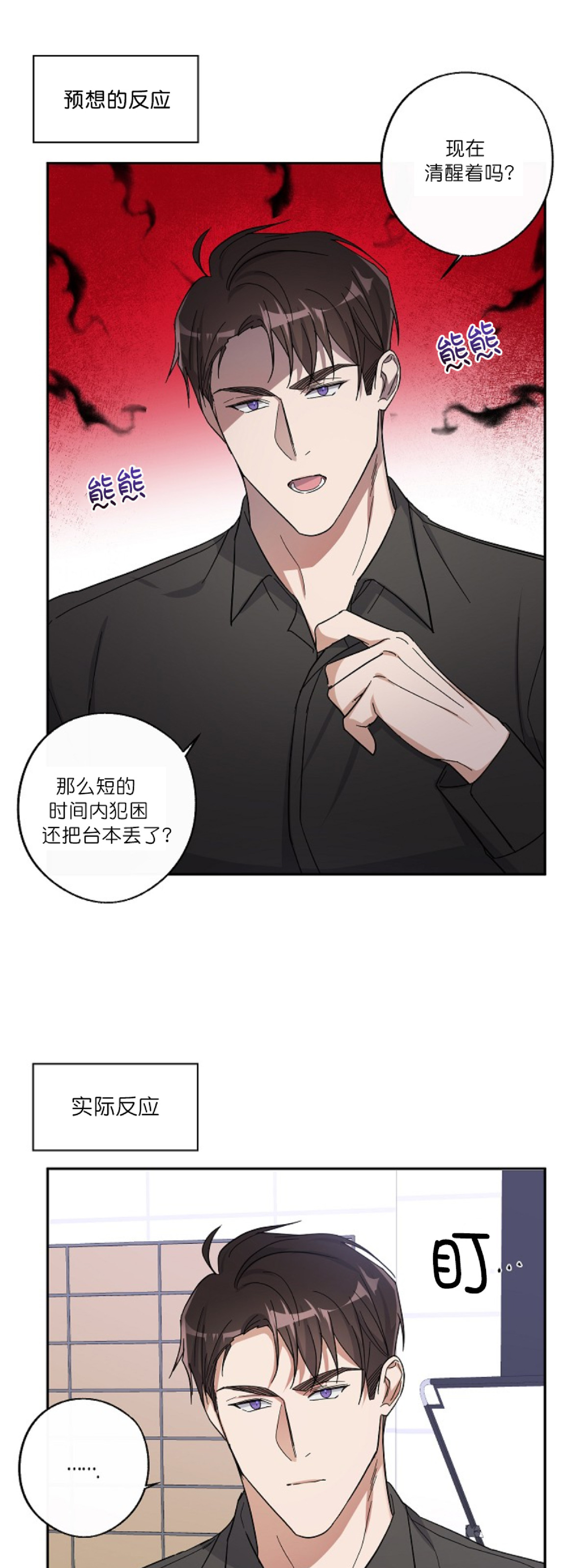 待在我身边，亲爱的 第5话 第3页