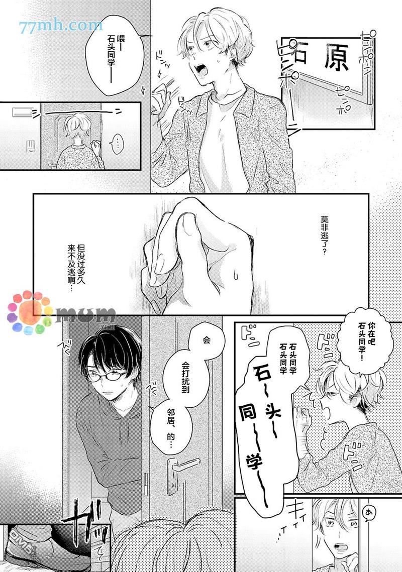 石头般认真的始同学 第3话 第15页