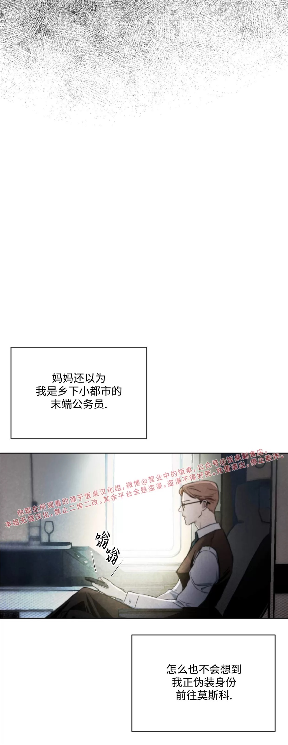 代号Anastasia 第05话 第13页
