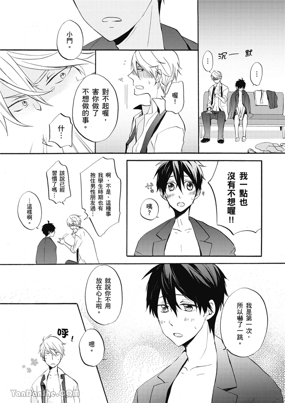 童年玩伴是我的英雄！ 第1话 第28页