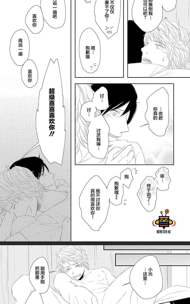 被噬的清晨、颤动的余热 后篇 第26页