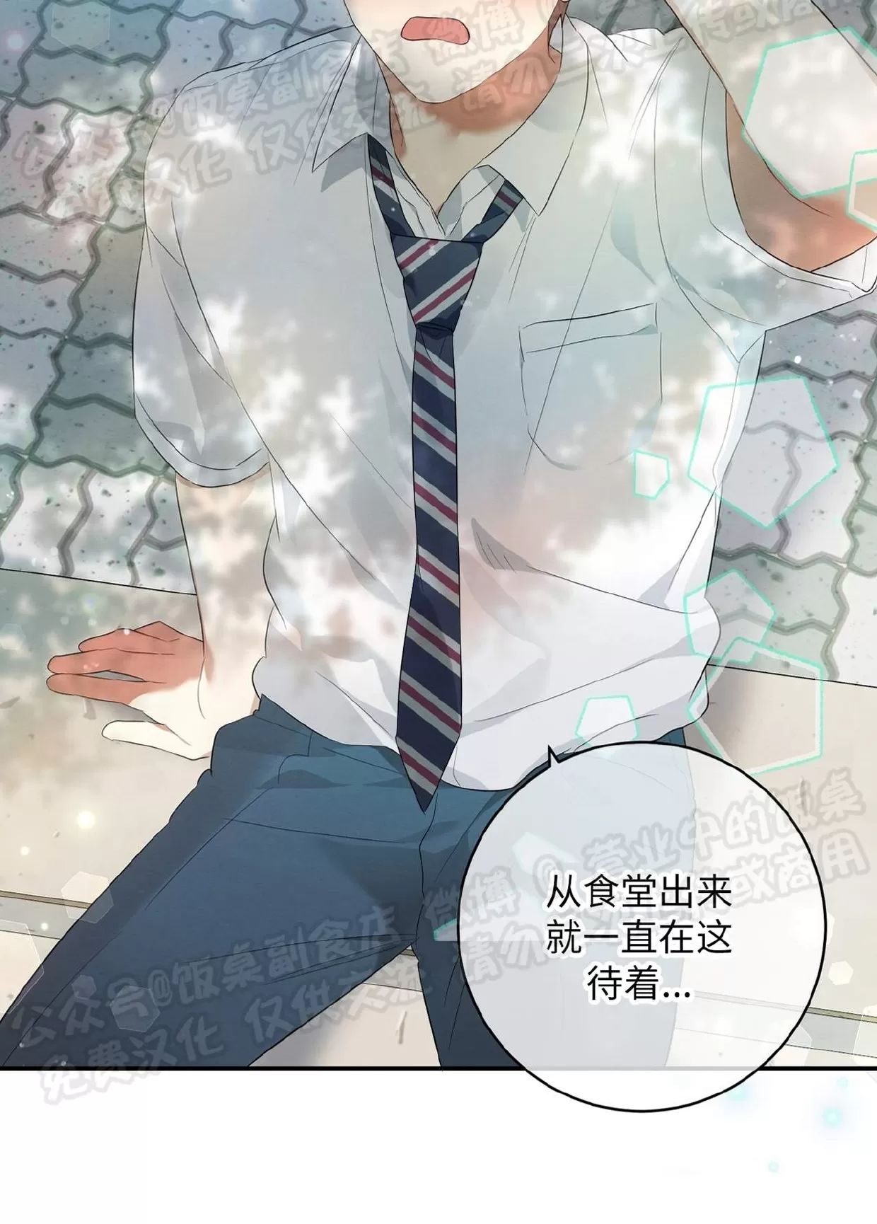 酸梅恋上糖 第3话 第14页