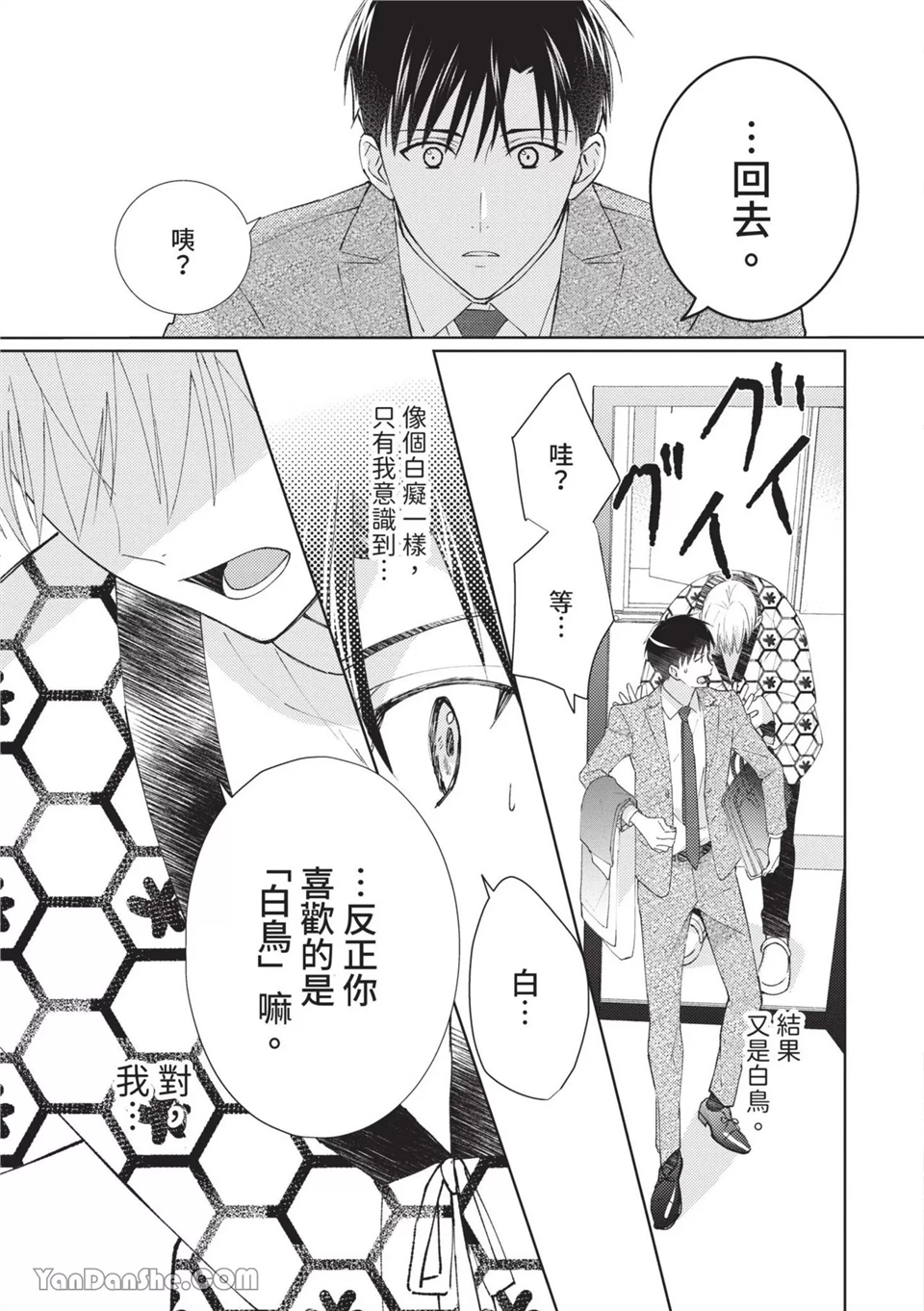 帅哥同事居然是我的直播赞助大户 第5话 第11页