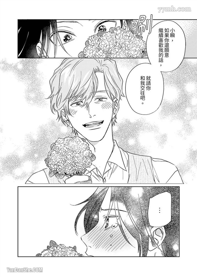 十年份的爱，请你享用吧 第6话(无码) 第16页