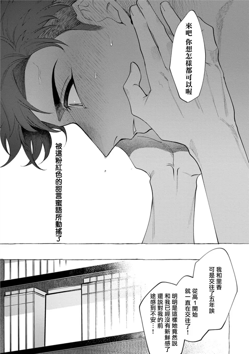 Ghost Pink Killer 第1话 第3页