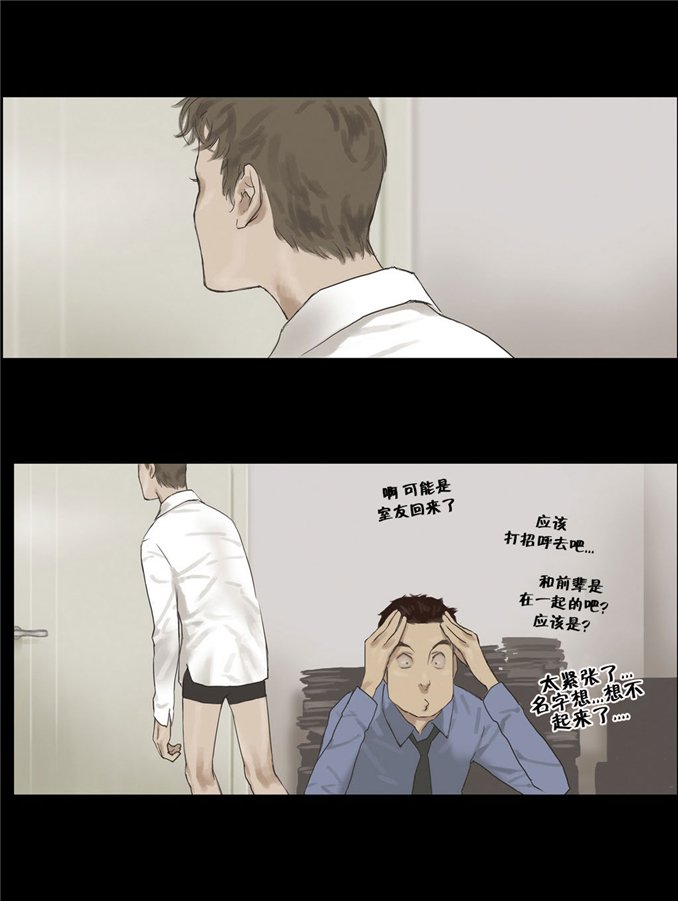 厌倦 第11话 第23页