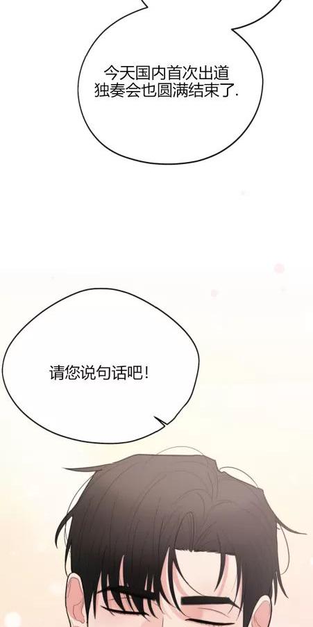 献给傲慢的你 第3话 第6页
