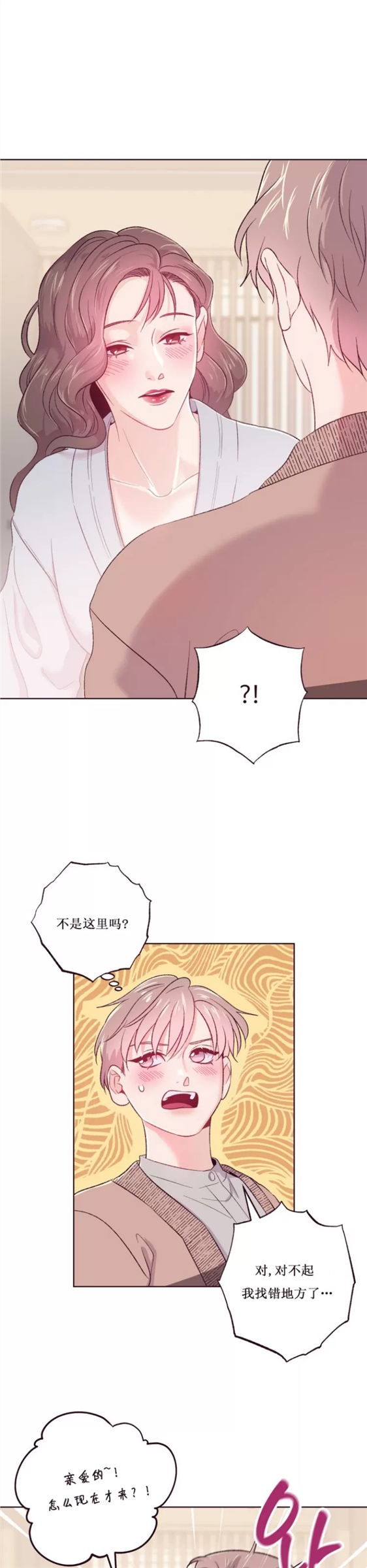 坠落 第3话 第23页