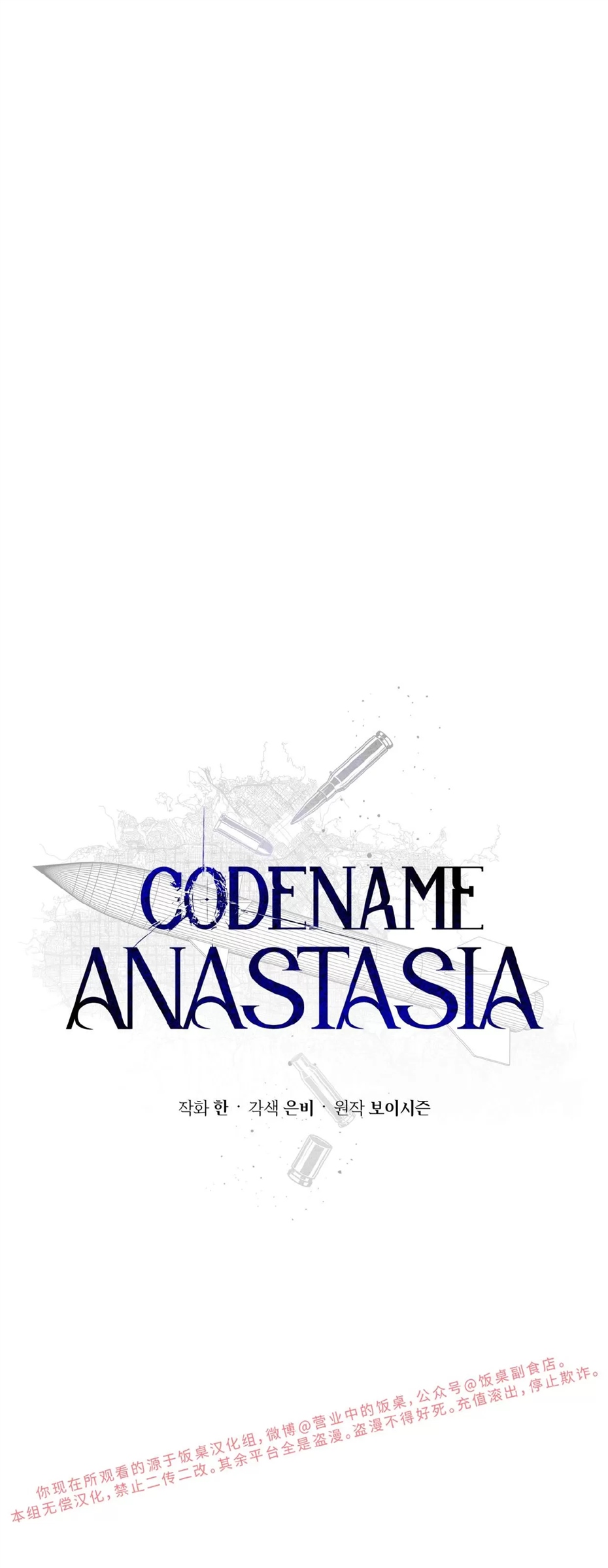 代号Anastasia 第02话 第1页