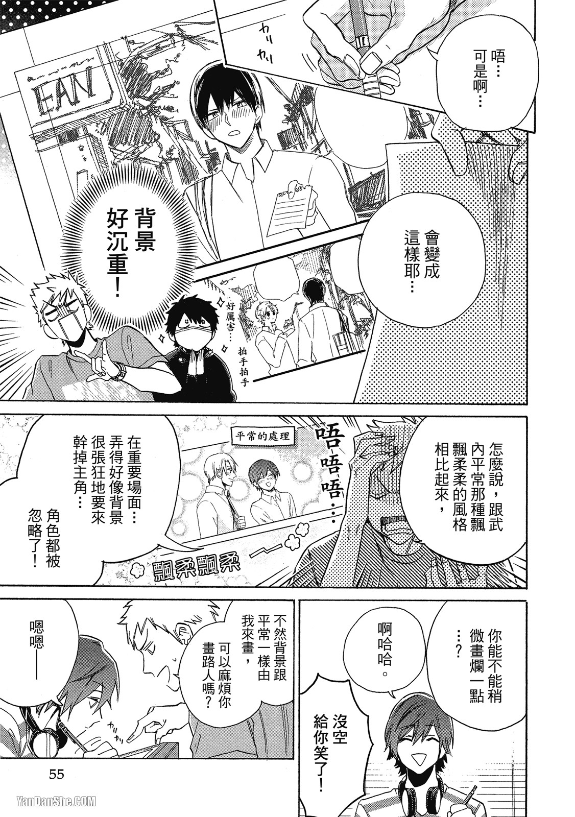 BL漫画家的恋爱盛宴 第2话 第11页