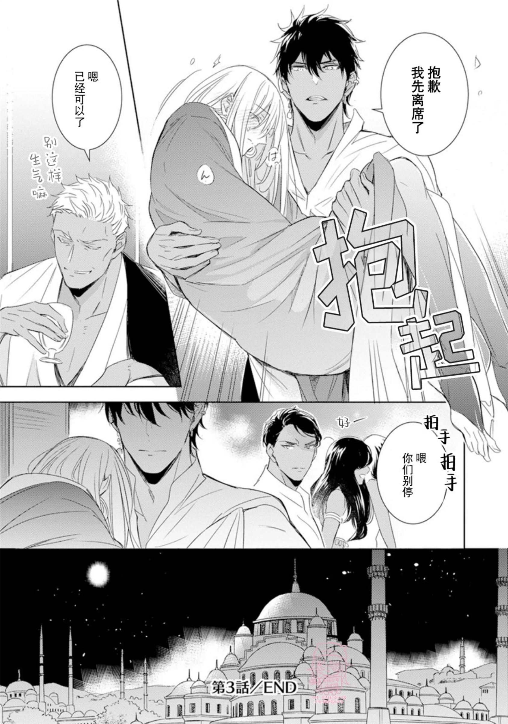 亡国的爱玛侬 第03话 第26页