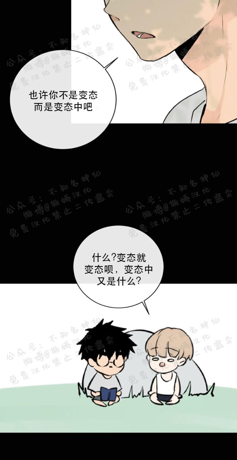 不完全变态 第44话 第16页