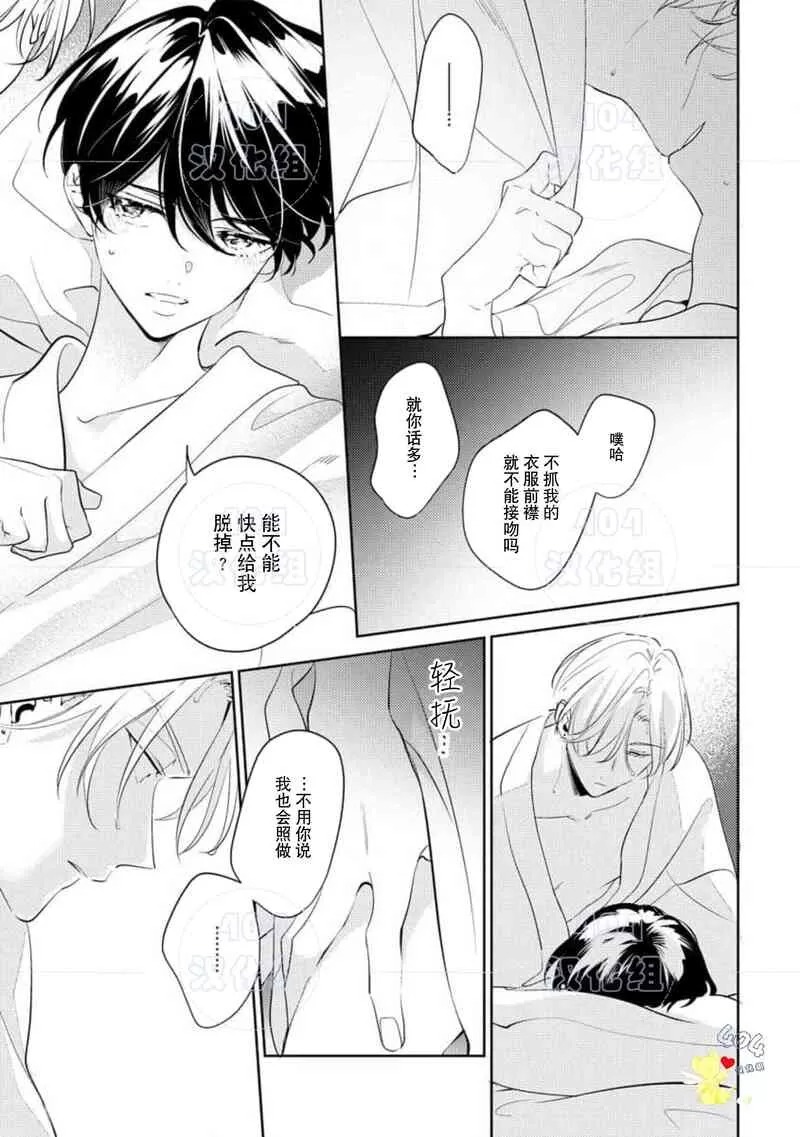 爱我，直达深处 第8话 第25页