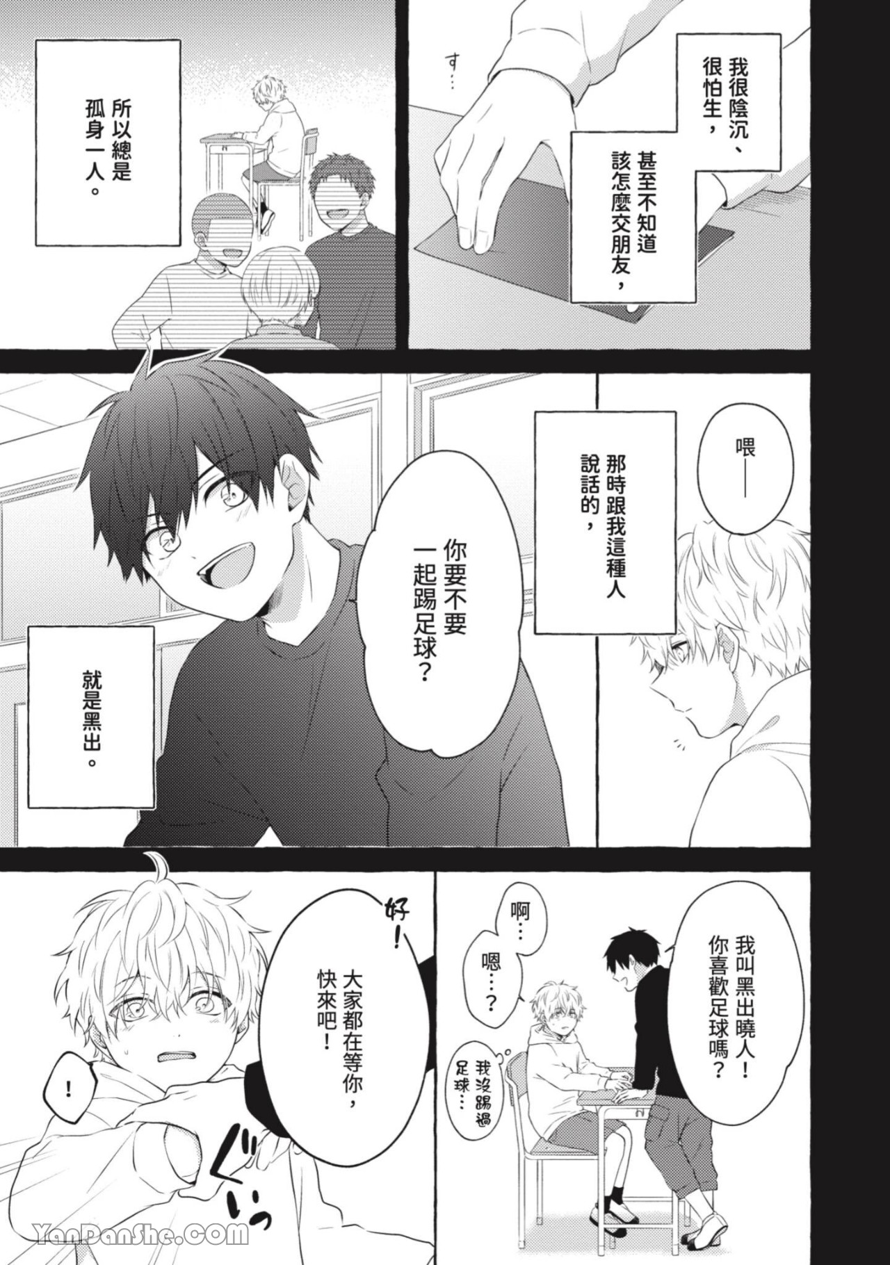 关于被欺负的他将如何报复回去的故事 第3话 第3页