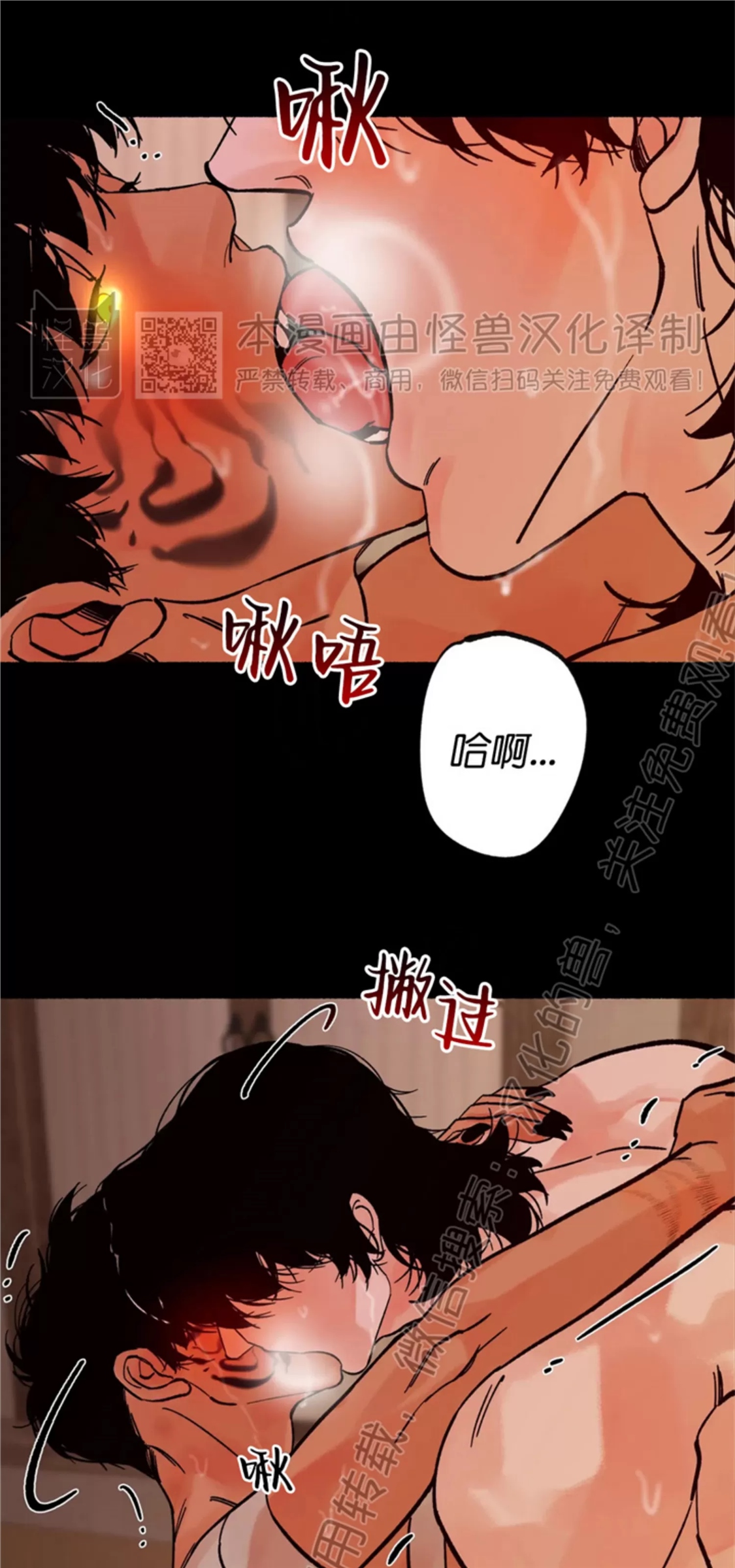 千年虎 第21话 第3页