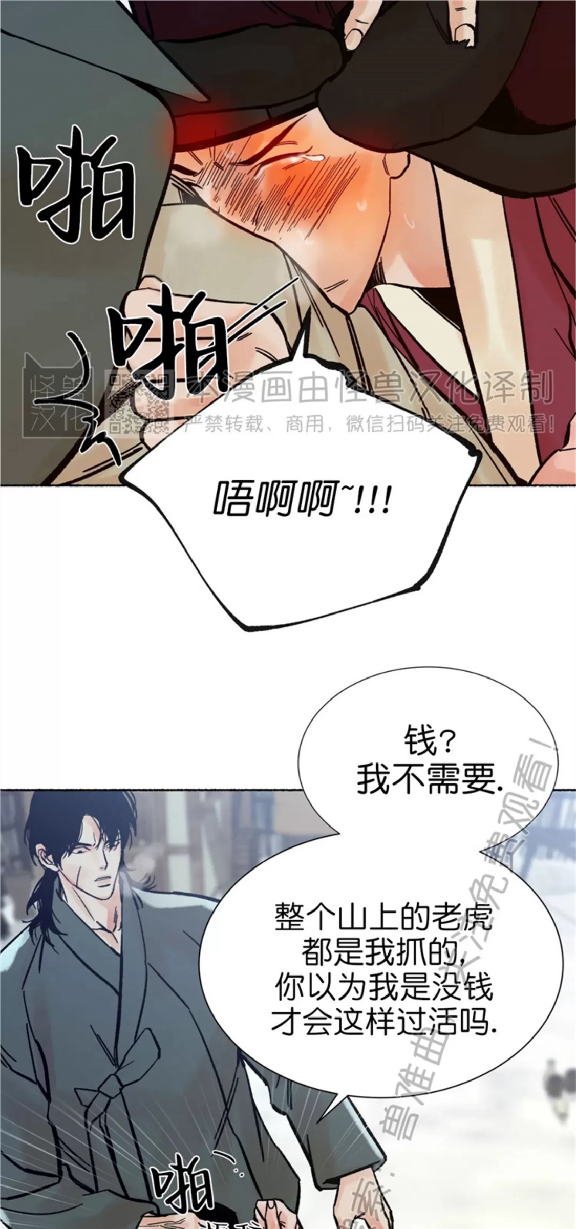 千年虎 第12话 第10页
