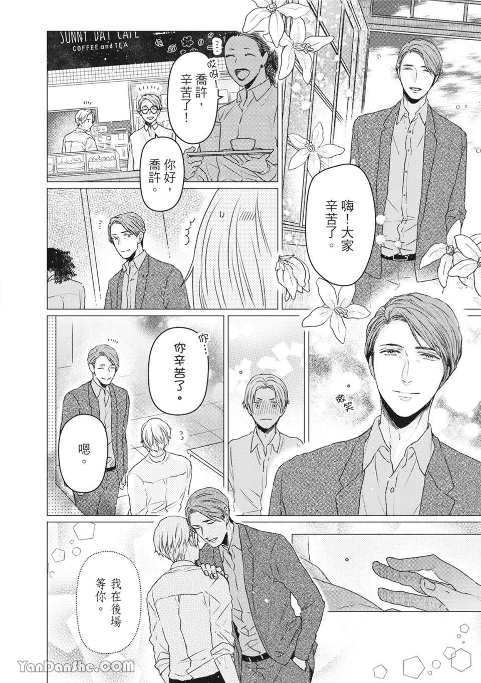 洋溢柠檬香气的晴天 第5话 第3页