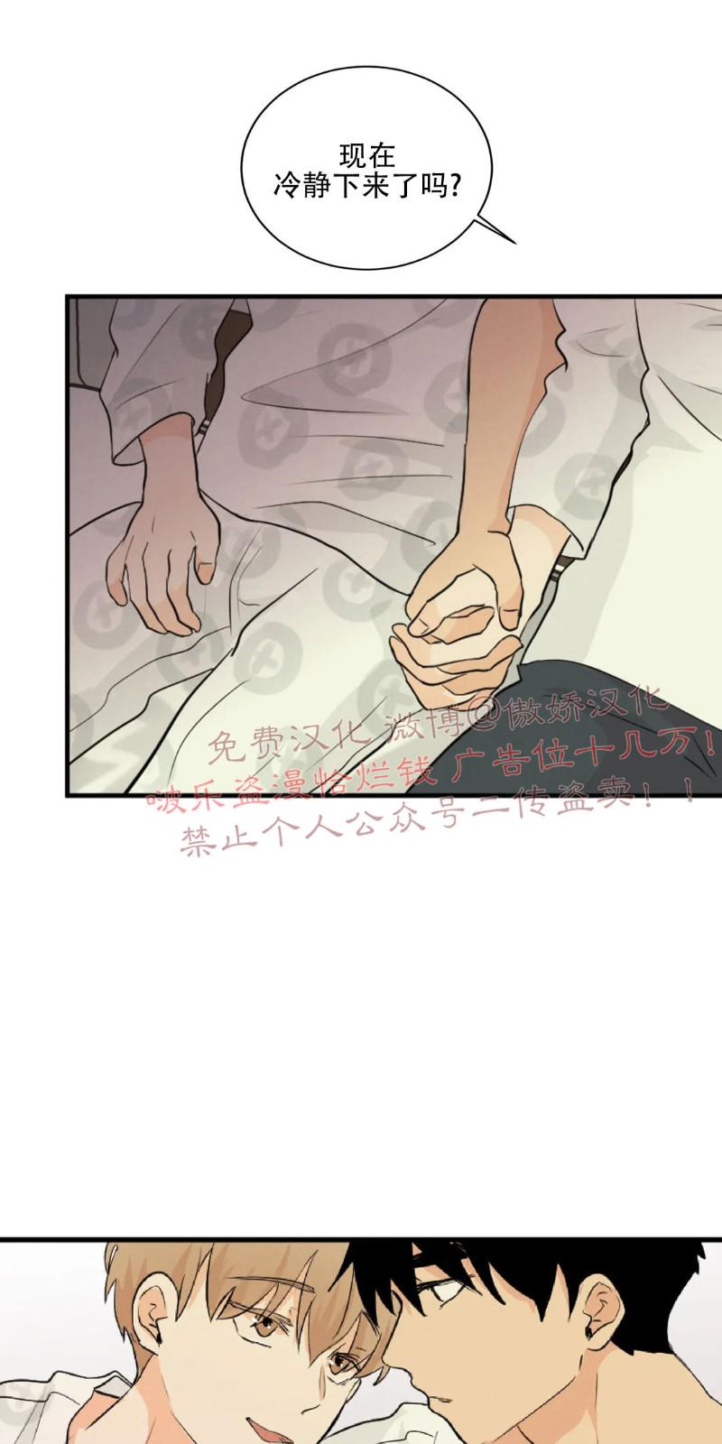 不完全变态 第47话 第28页