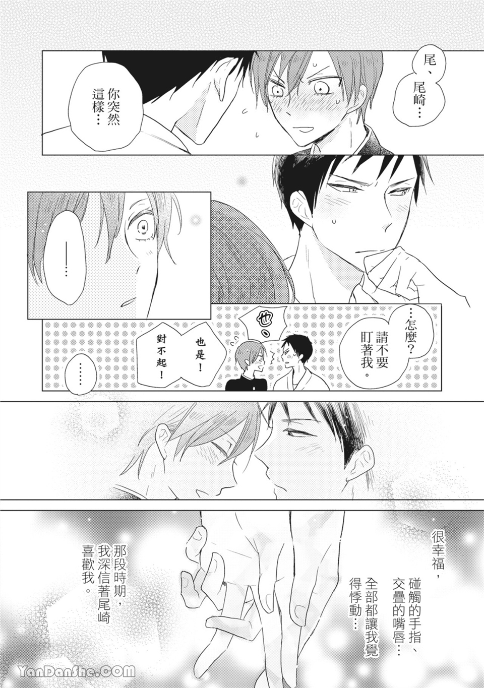 染上你的色彩 第4话 第23页
