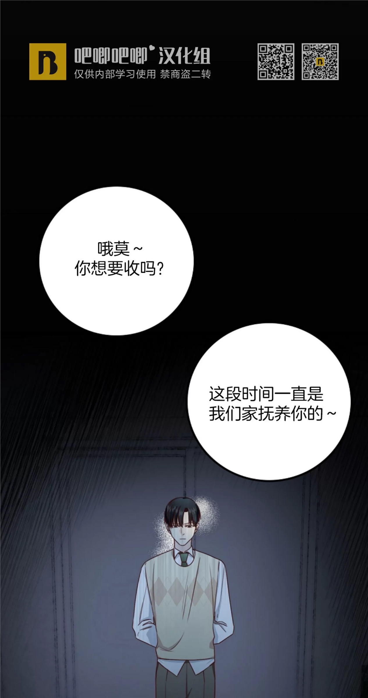 Deprive 第05话 第6页