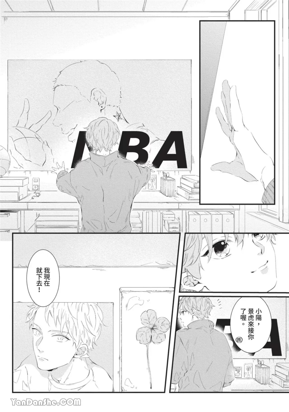 今晚在床上等着你 第4话 第27页
