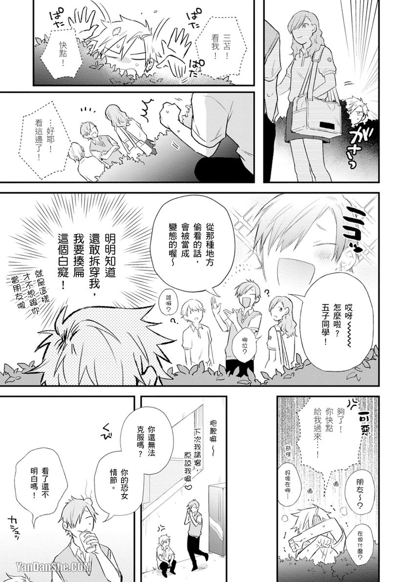 魔鬼也能用情欲收买 第4话 第22页