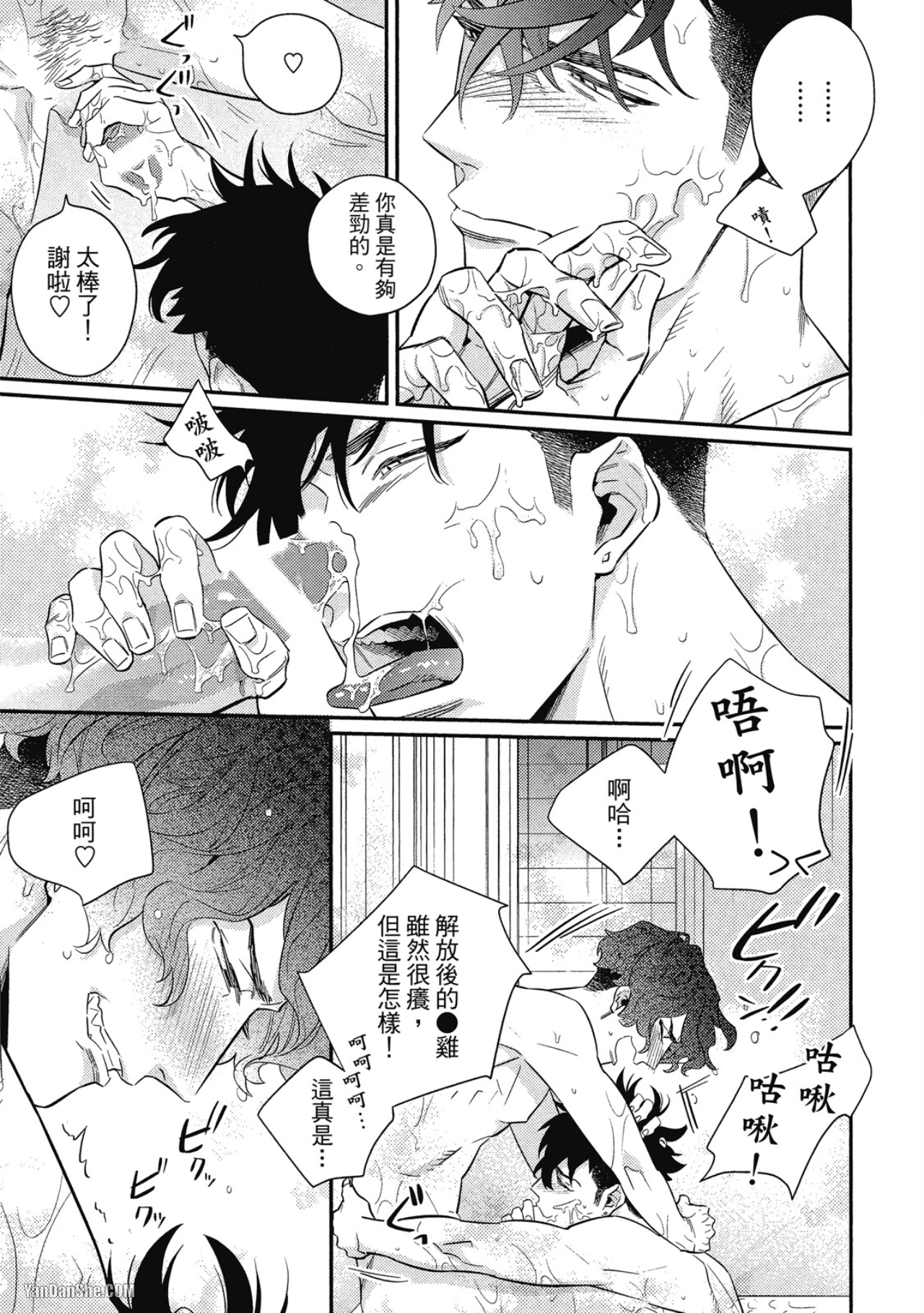 那家伙不能忍耐的事 第1话 第28页