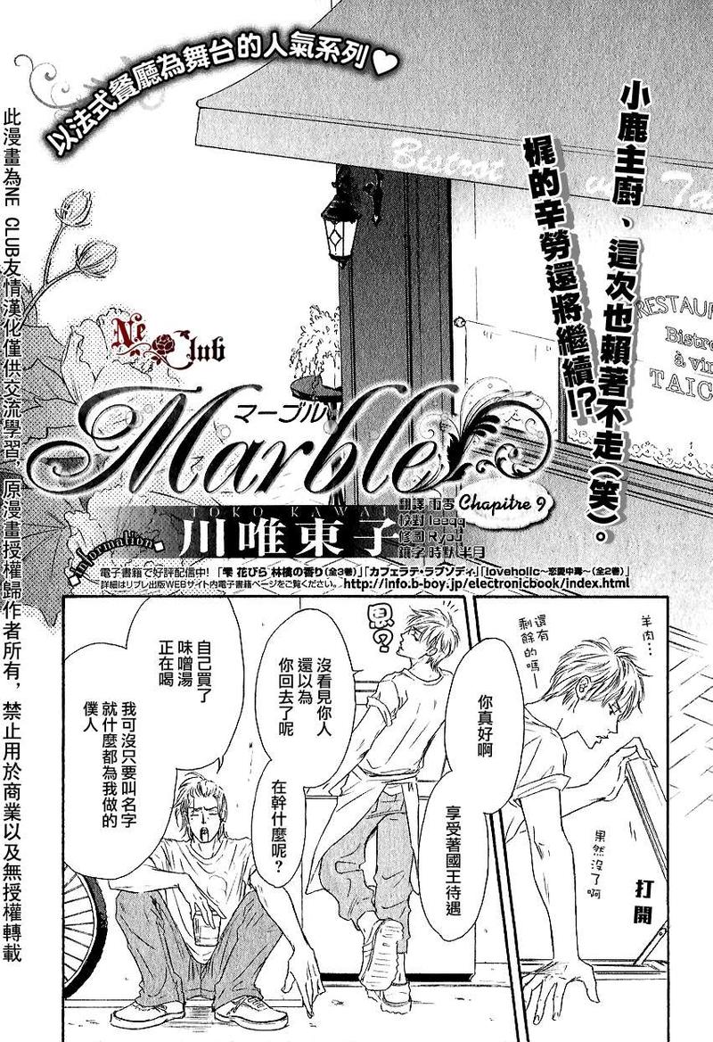 Marble 第9话 第1页