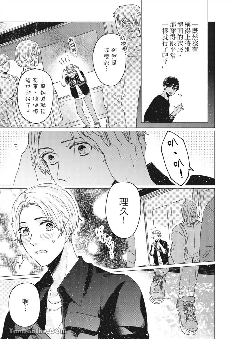 洋溢柠檬香气的晴天 第3话 第6页