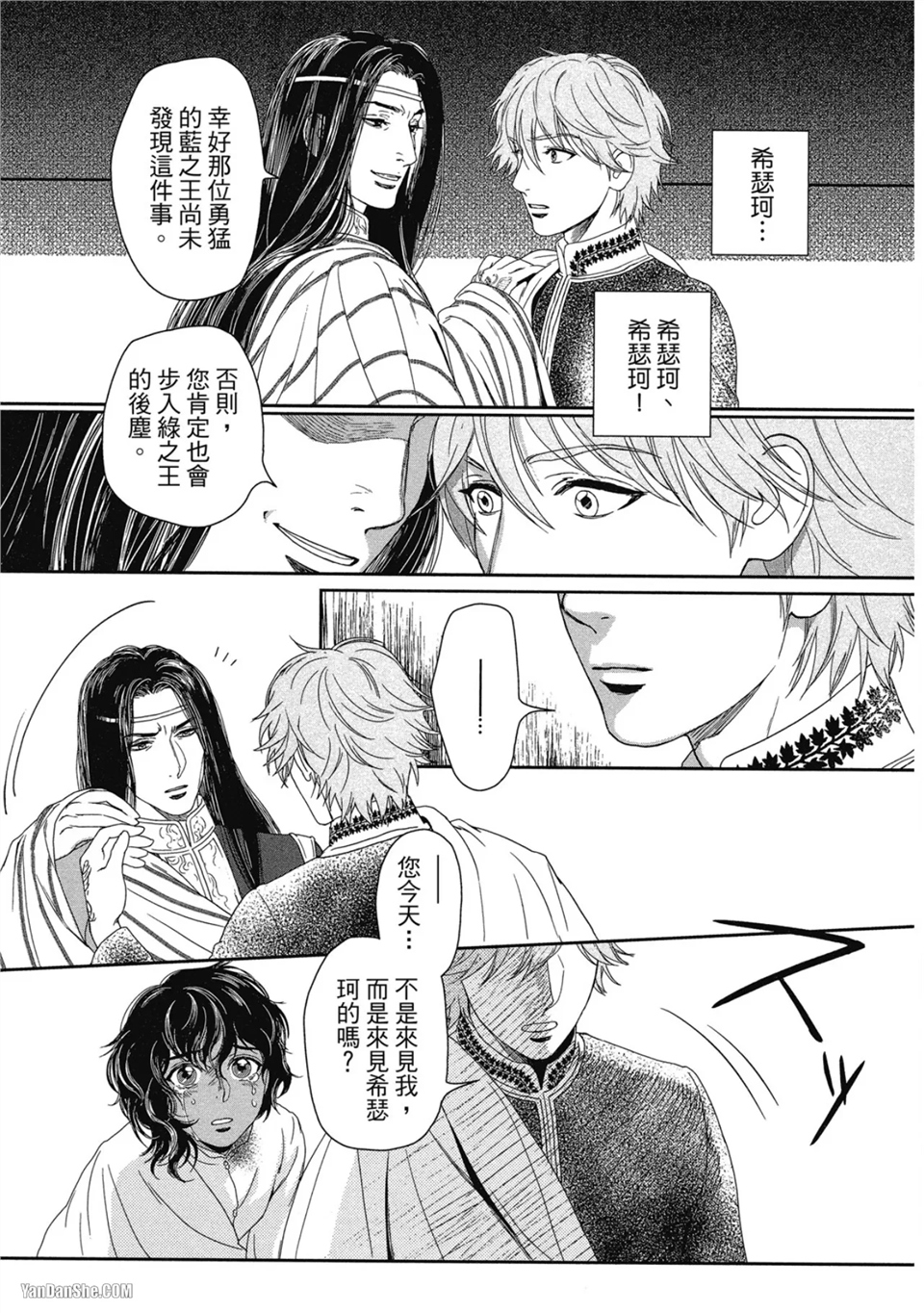 5个国王 第5话 第5页