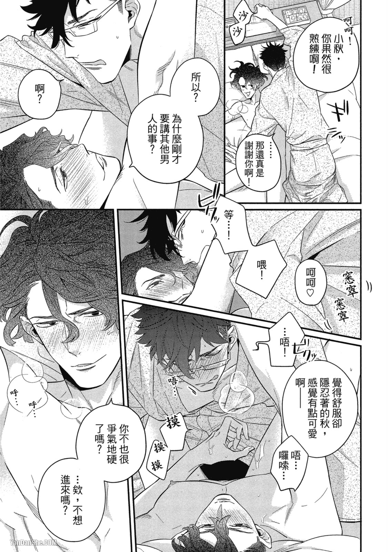 那家伙不能忍耐的事 第2话 第27页