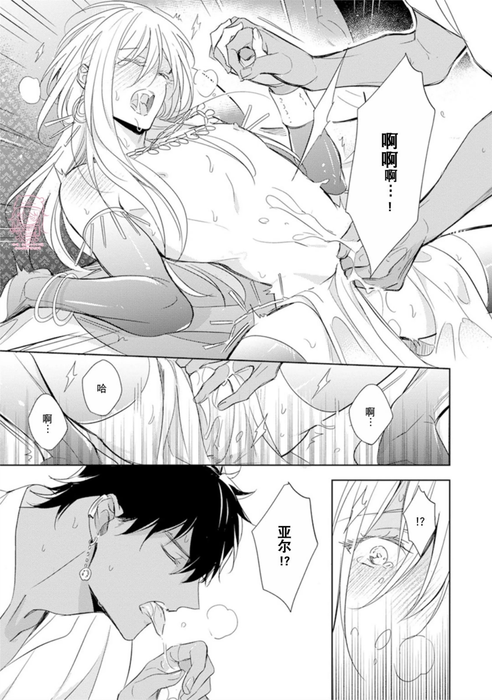 亡国的爱玛侬 第04话 第13页