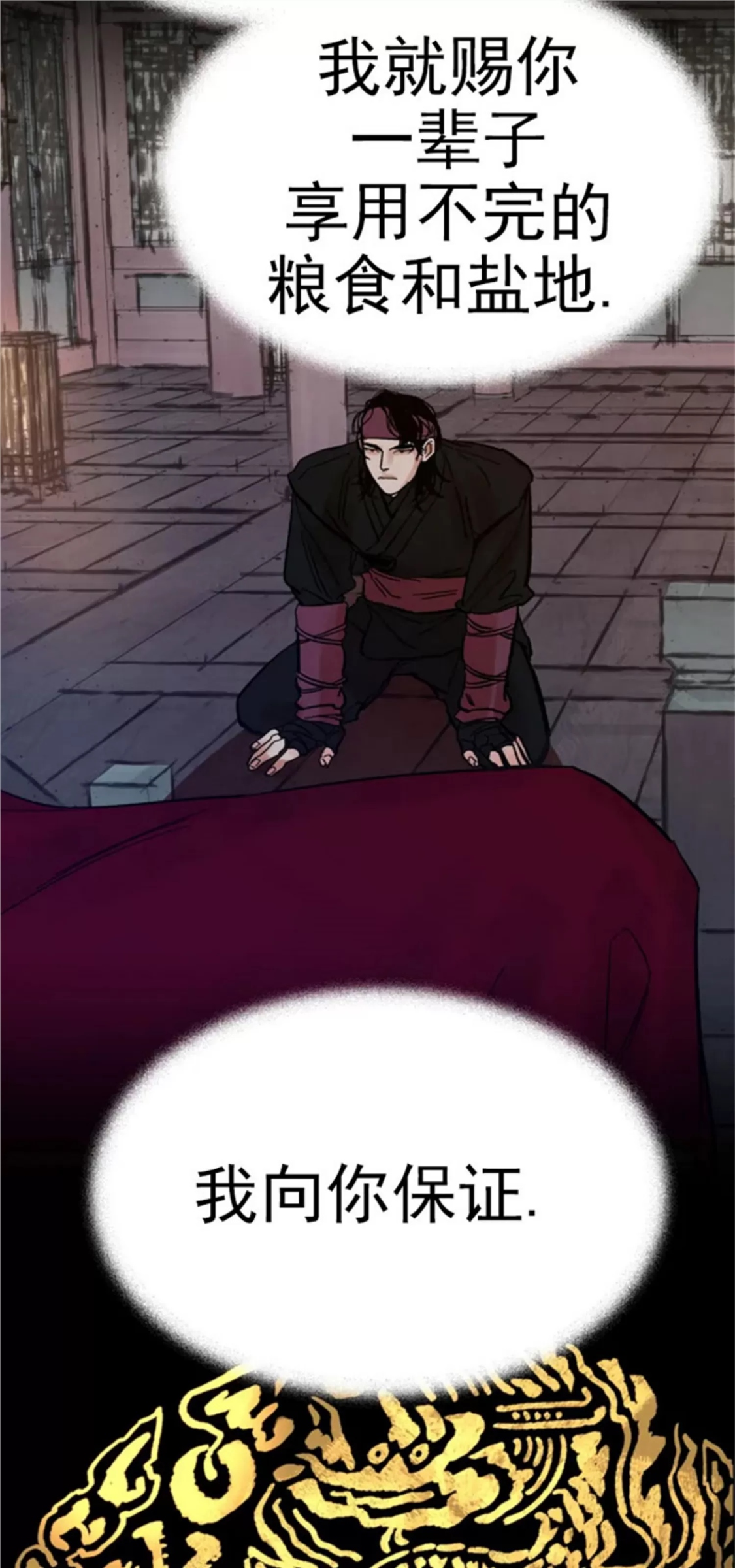 千年虎 第01话 第18页