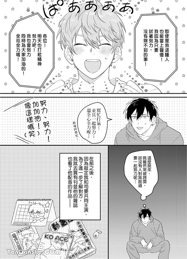 我亲爱的专属男主角 第4话 第17页