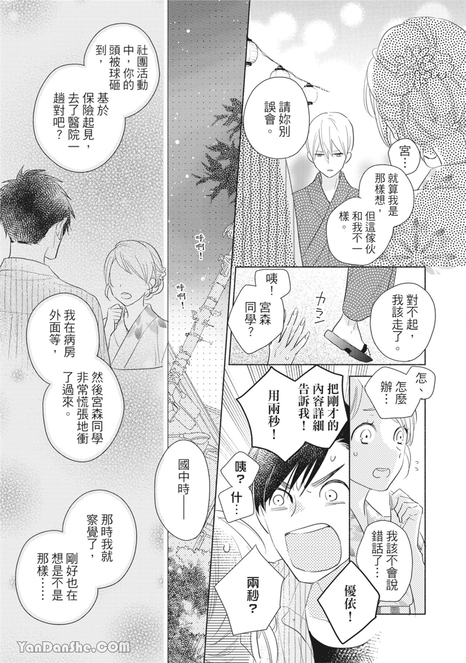 染上你的色彩 第3话 第28页