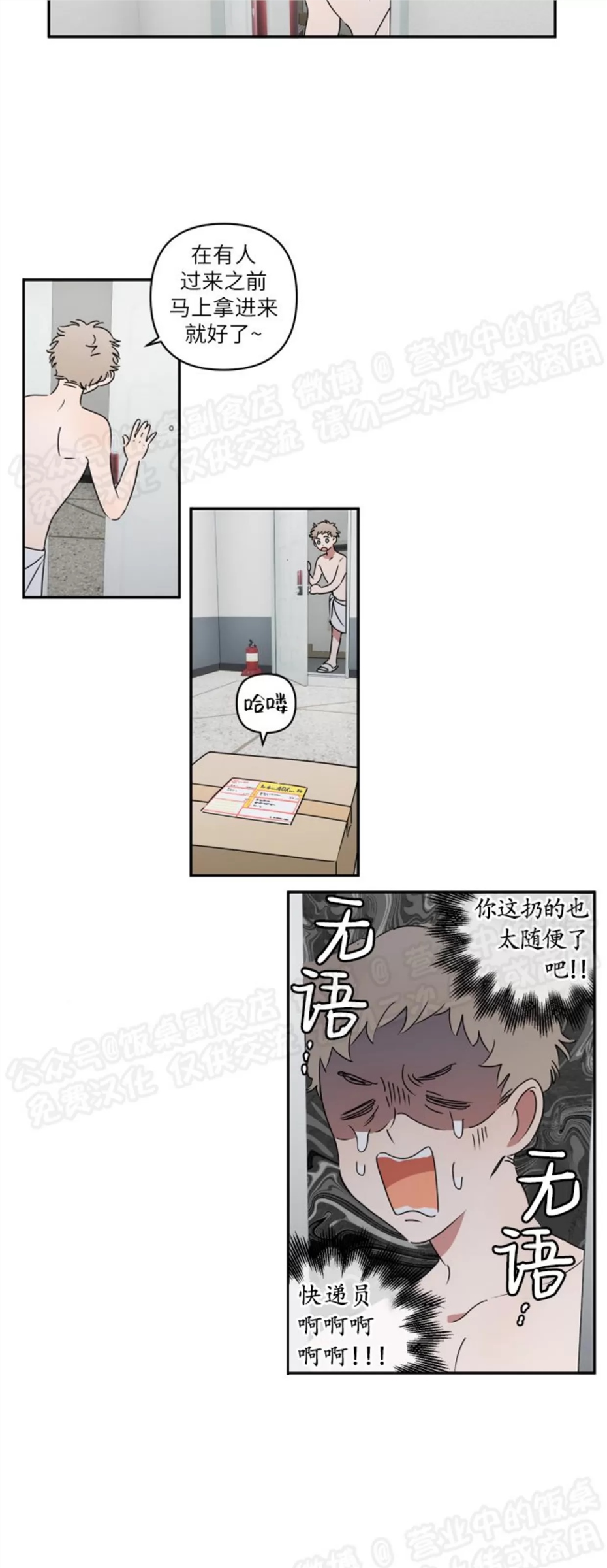 要藏好哦，别被我看见XX 第01话 第25页