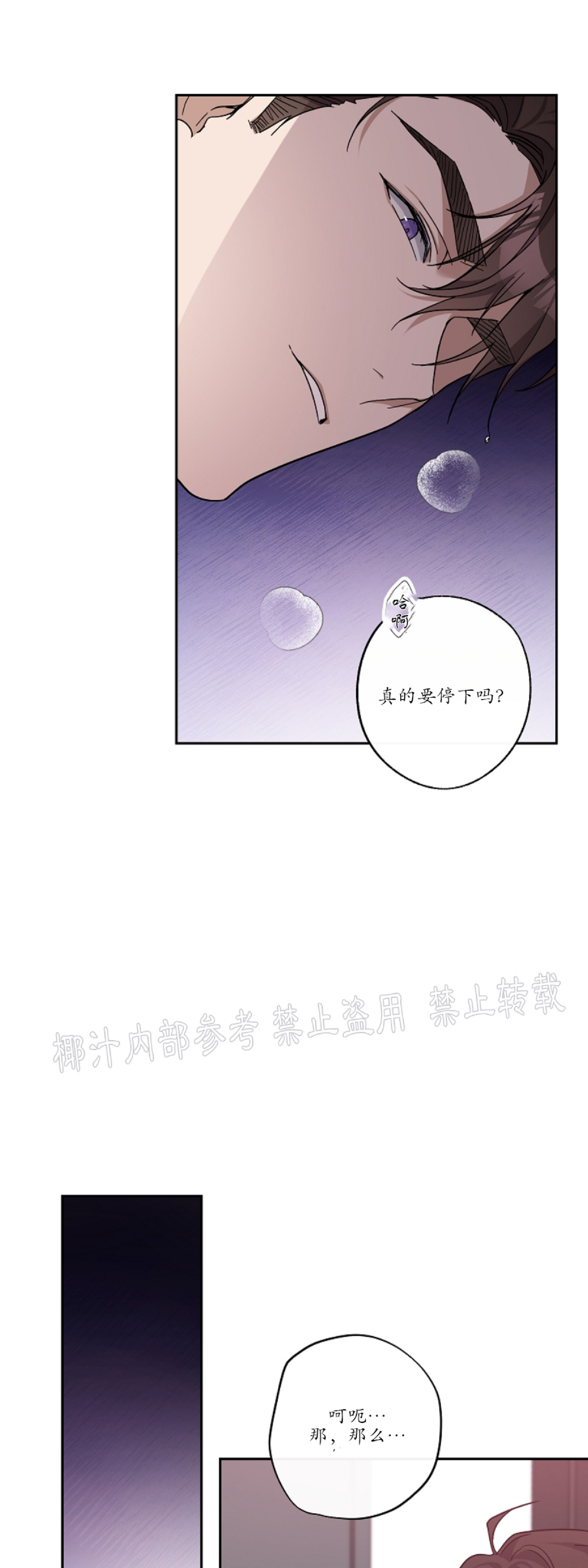 待在我身边，亲爱的 第14话 第7页