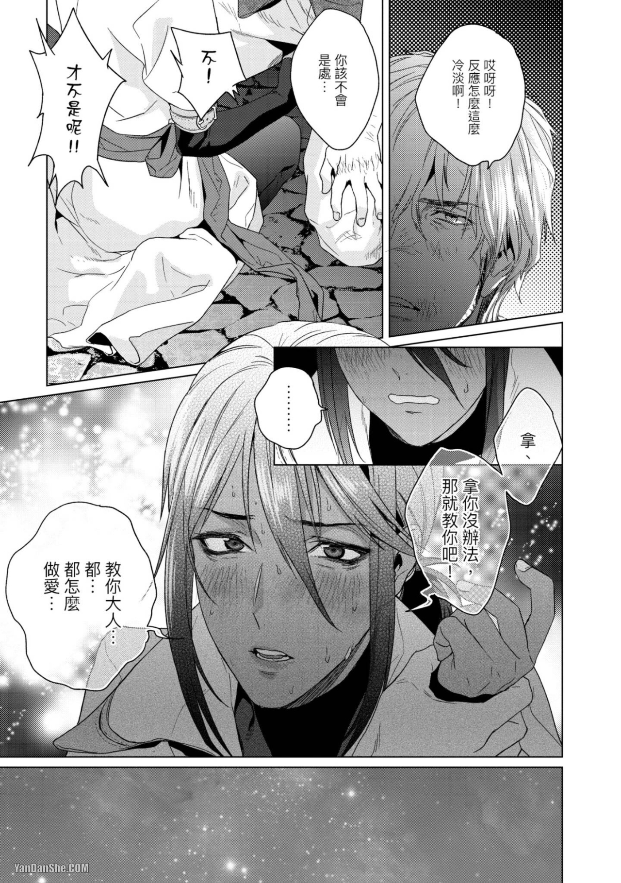 醉不可耐 第3话 第23页