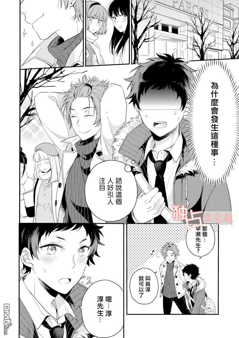 恋爱练习曲 第4话 第2页