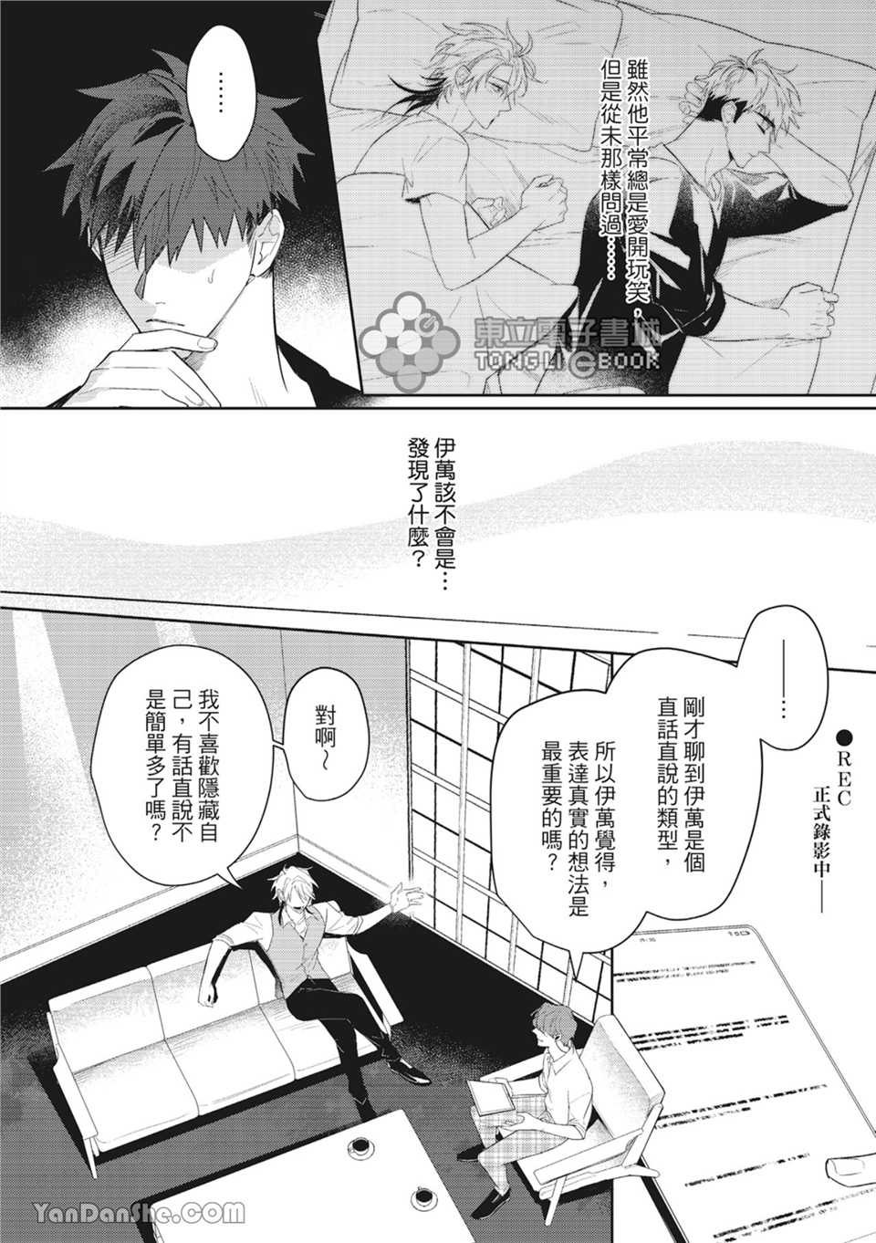 我的助理男友 第5话 第6页