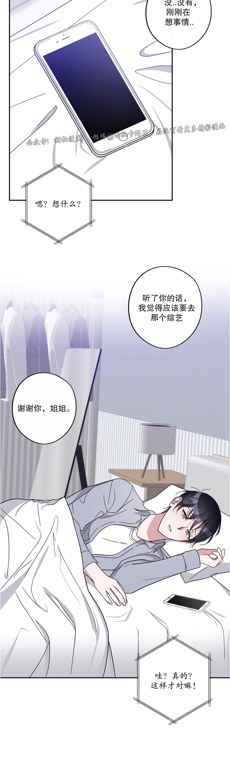待在我身边，亲爱的 第28话 第16页