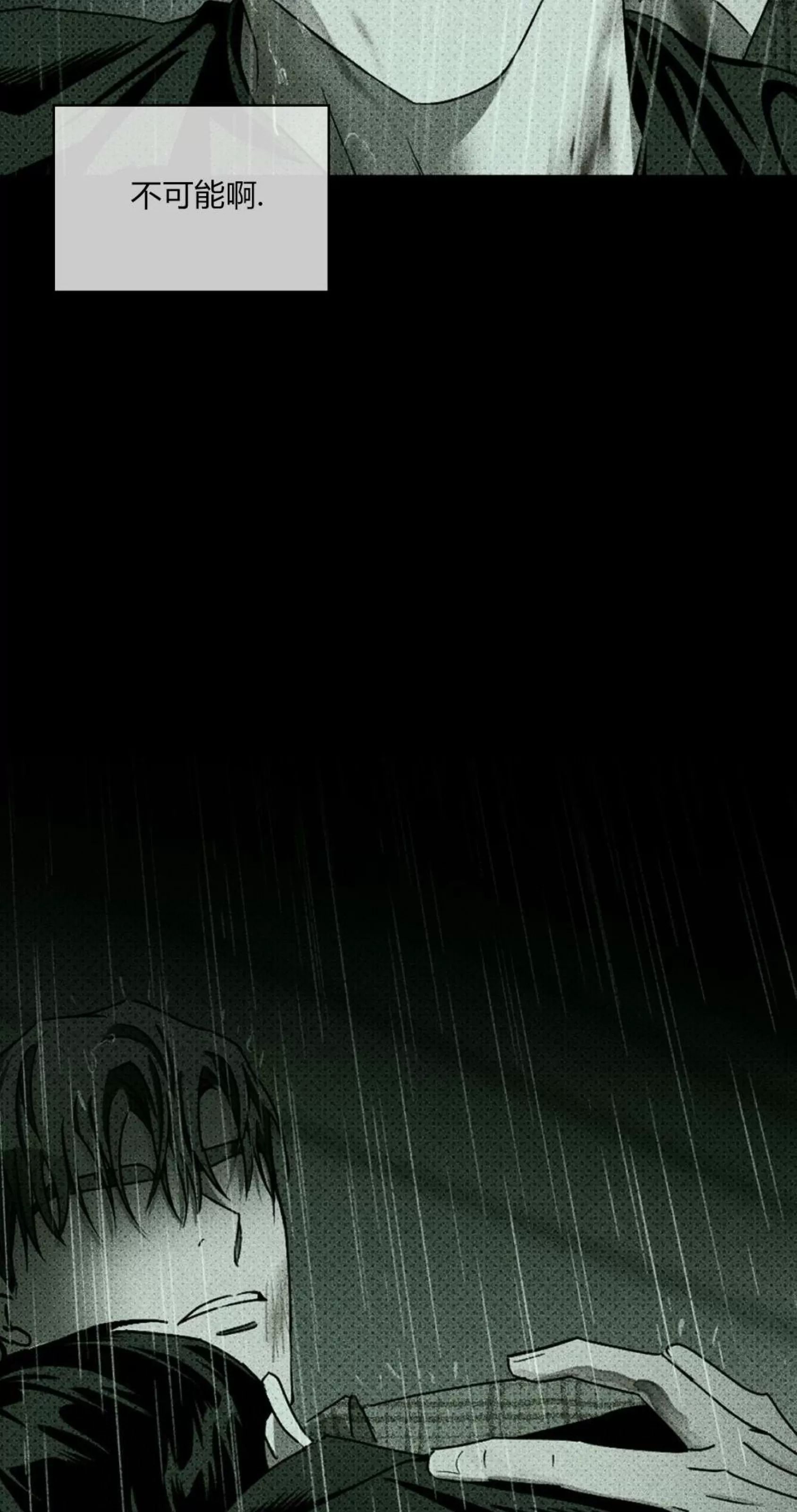 绿色镌像 第14话 第9页