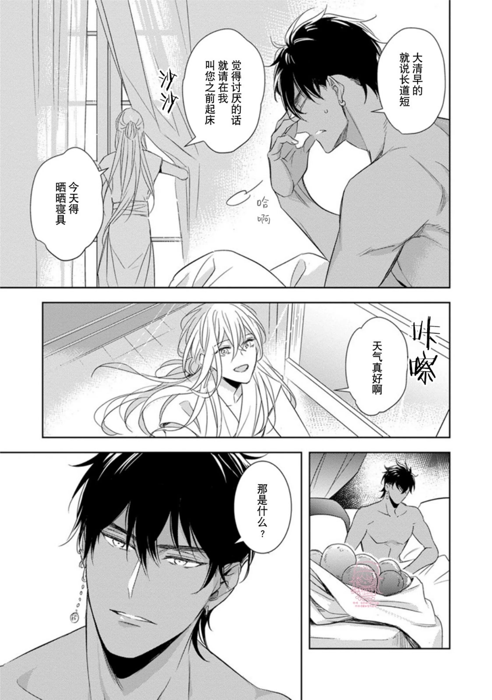 亡国的爱玛侬 第01话 第16页